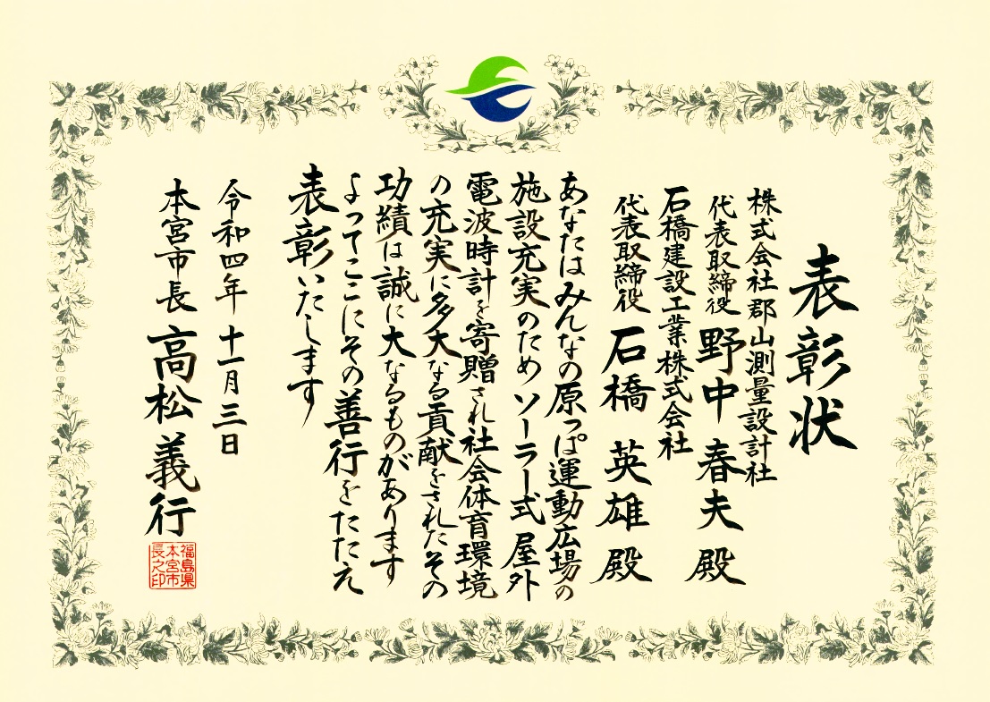 表彰状